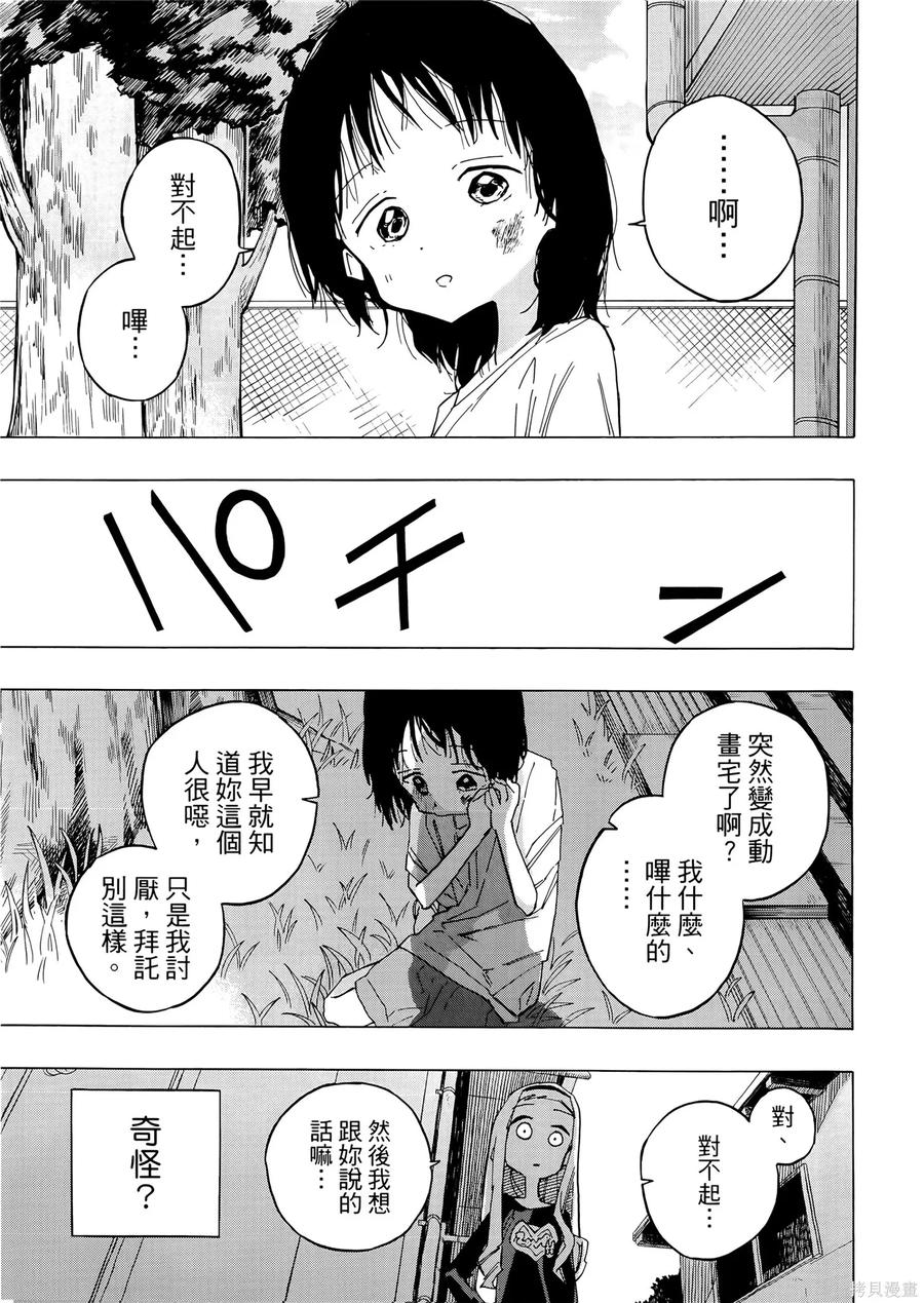 章鱼噼的原罪 第1卷 第75页
