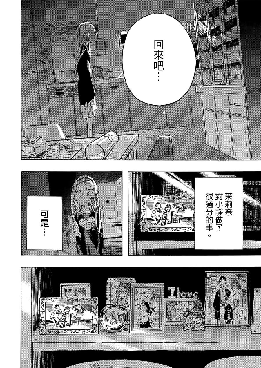 章鱼噼的原罪 第1卷 第216页