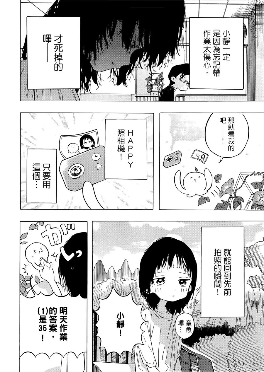 章鱼噼的原罪 第1卷 第64页