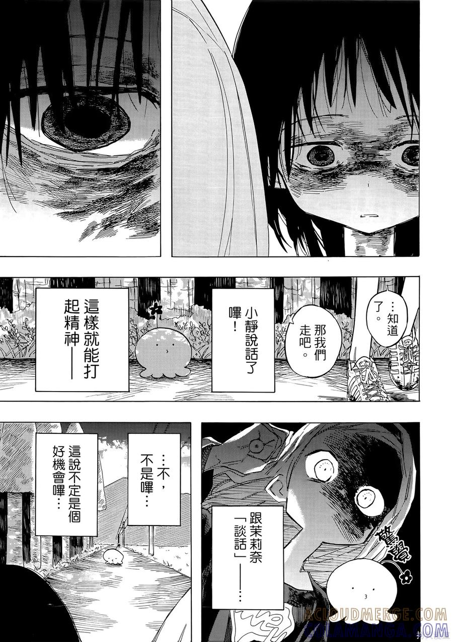 章鱼噼的原罪 第1卷 第125页