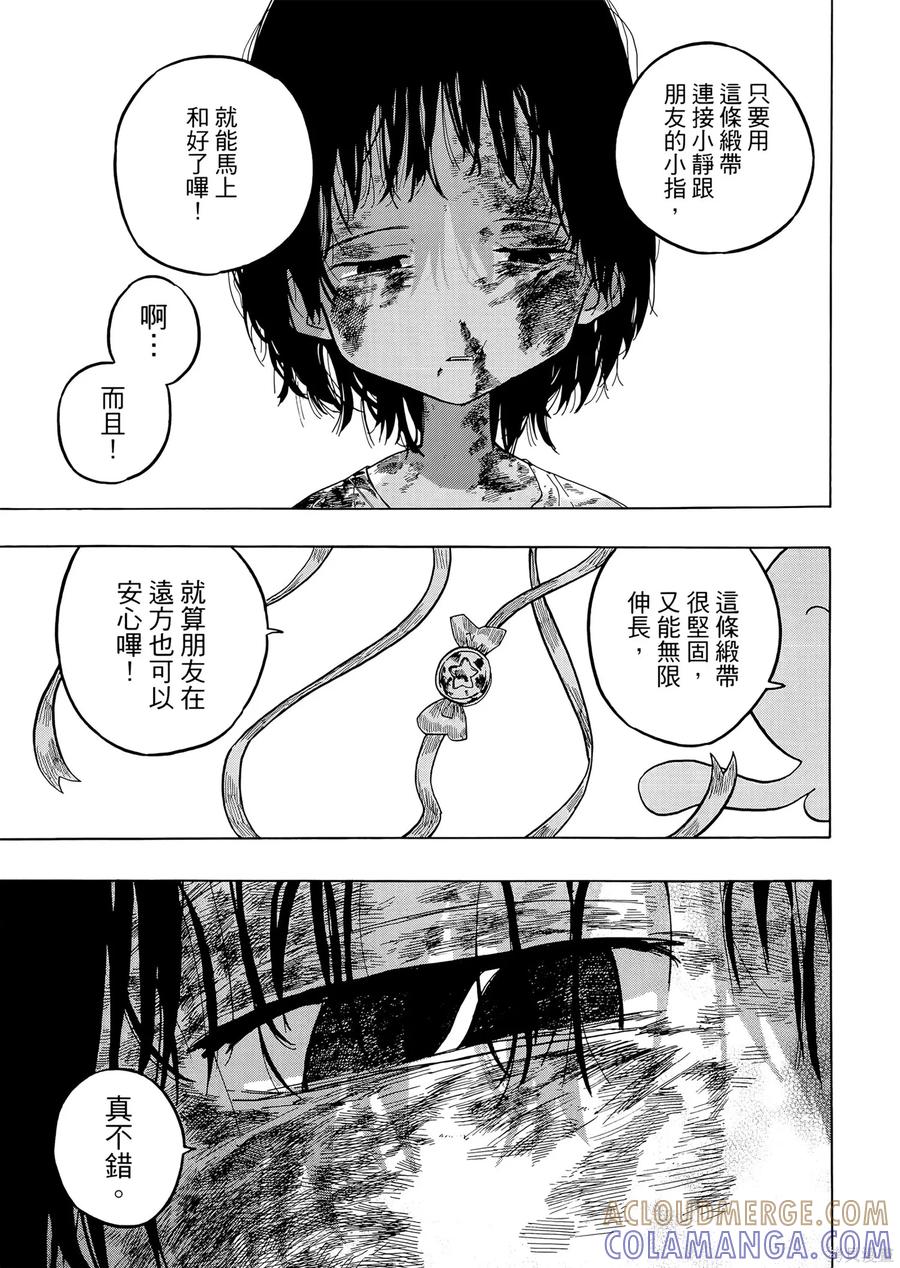 章鱼噼的原罪 第1卷 第41页