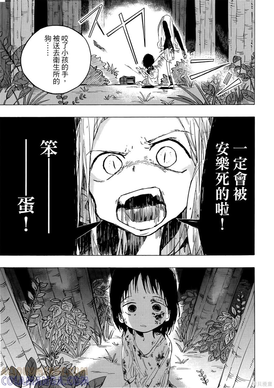 章鱼噼的原罪 第1卷 第133页