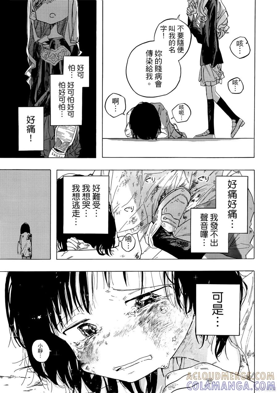 章鱼噼的原罪 第1卷 第77页