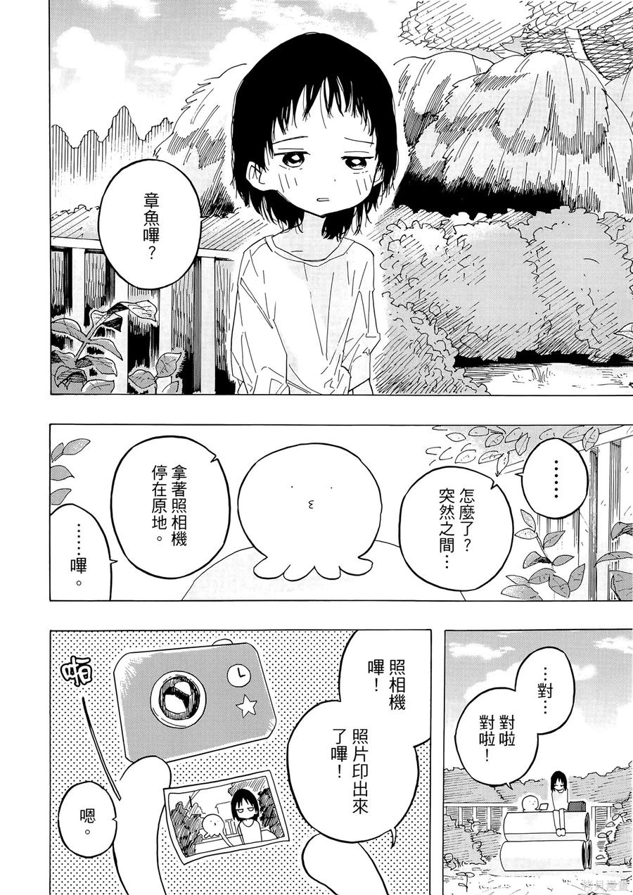 章鱼噼的原罪 第1卷 第56页