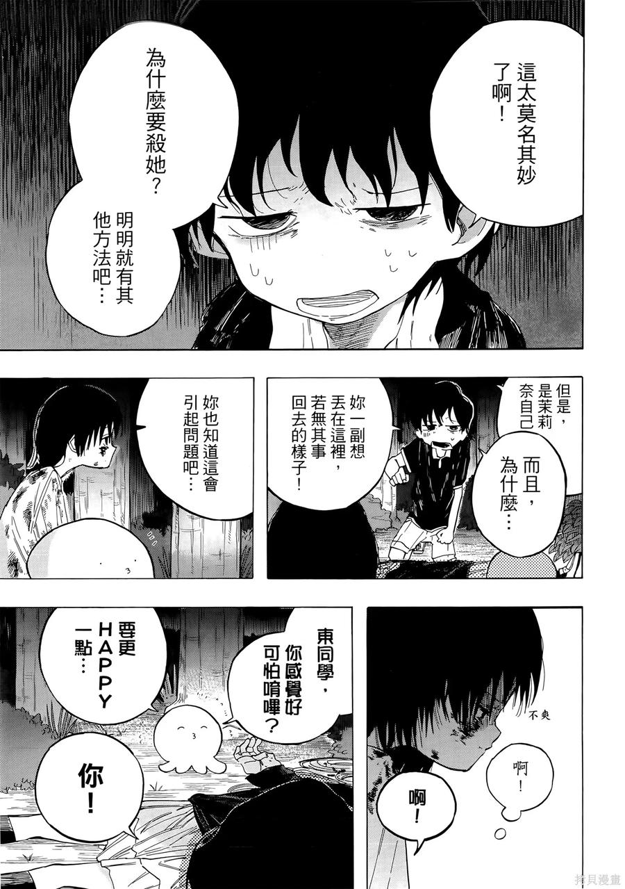 章鱼噼的原罪 第1卷 第163页