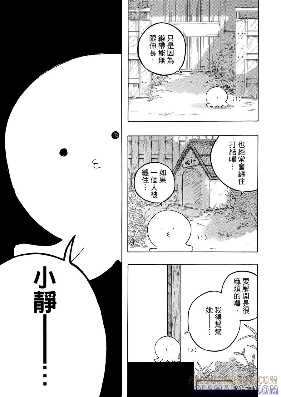 章鱼噼的原罪 第1卷 第45页