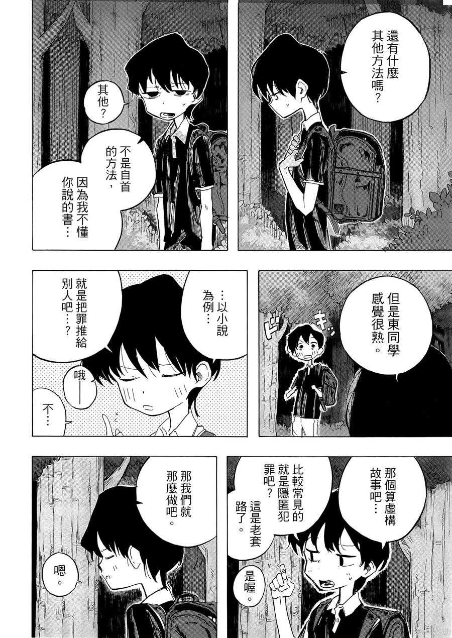 章鱼噼的原罪 第1卷 第166页
