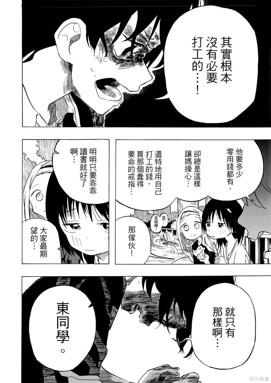 章鱼噼的原罪 第1卷 第186页