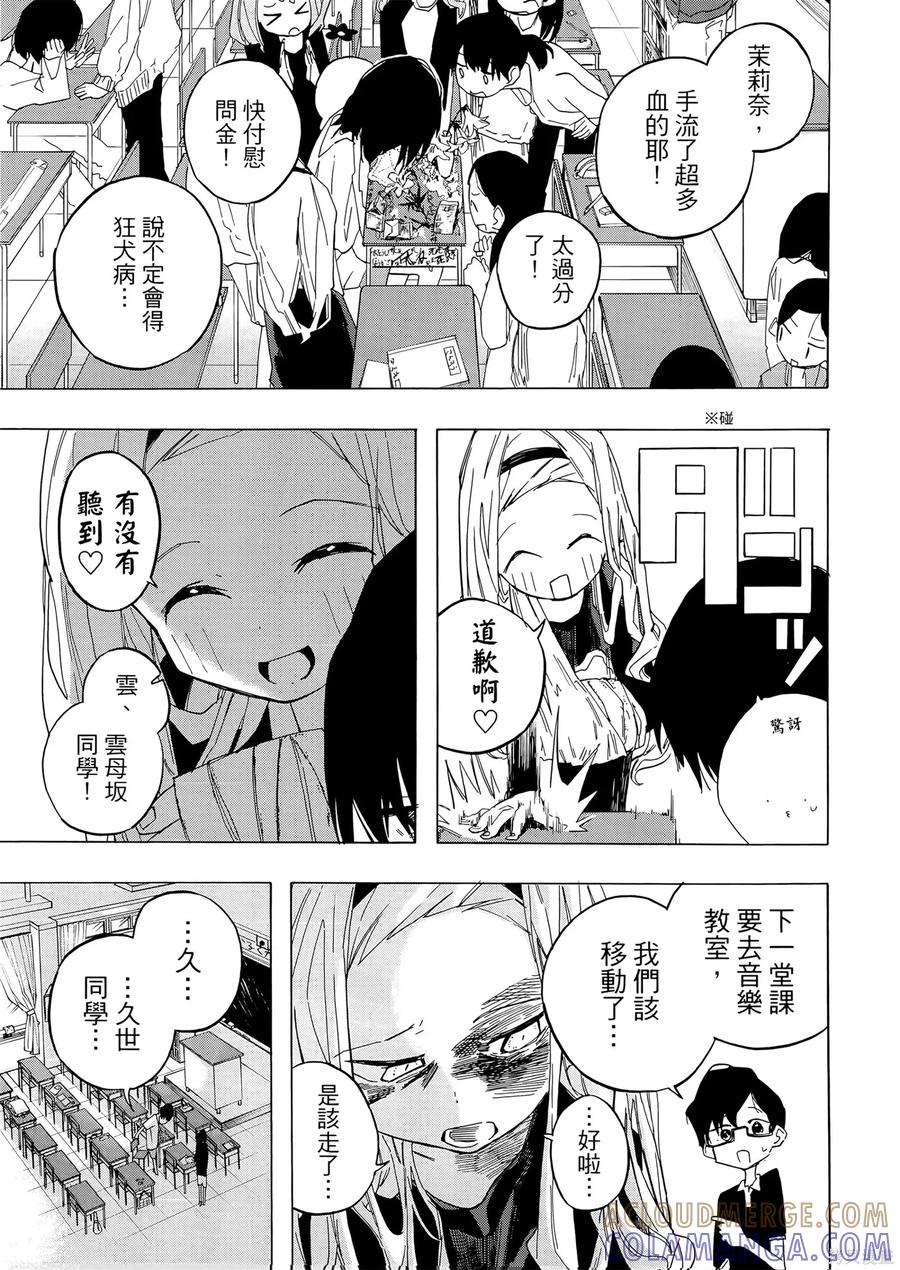 章鱼噼的原罪 第1卷 第121页
