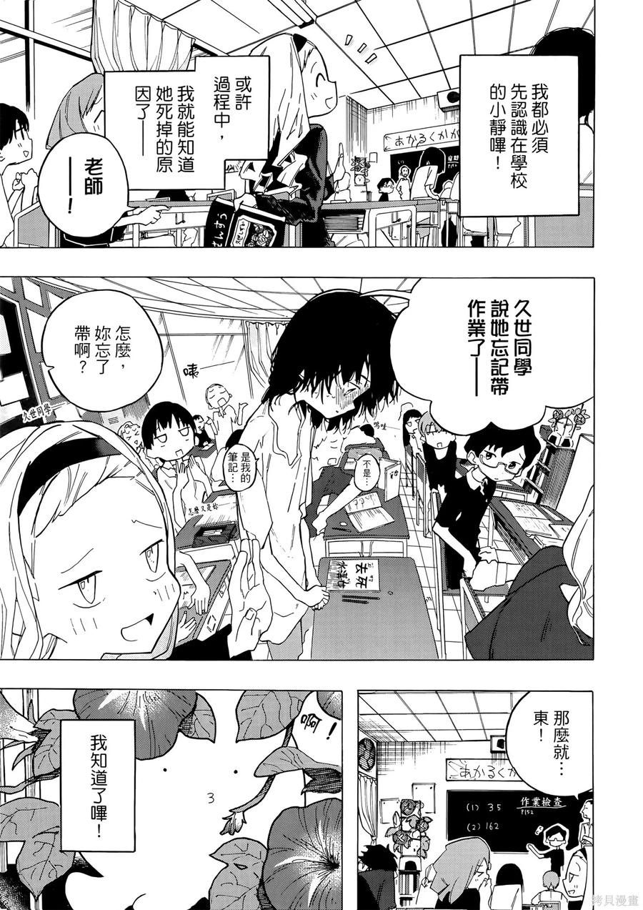 章鱼噼的原罪 第1卷 第63页