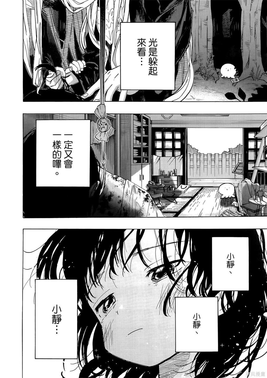 章鱼噼的原罪 第1卷 第140页