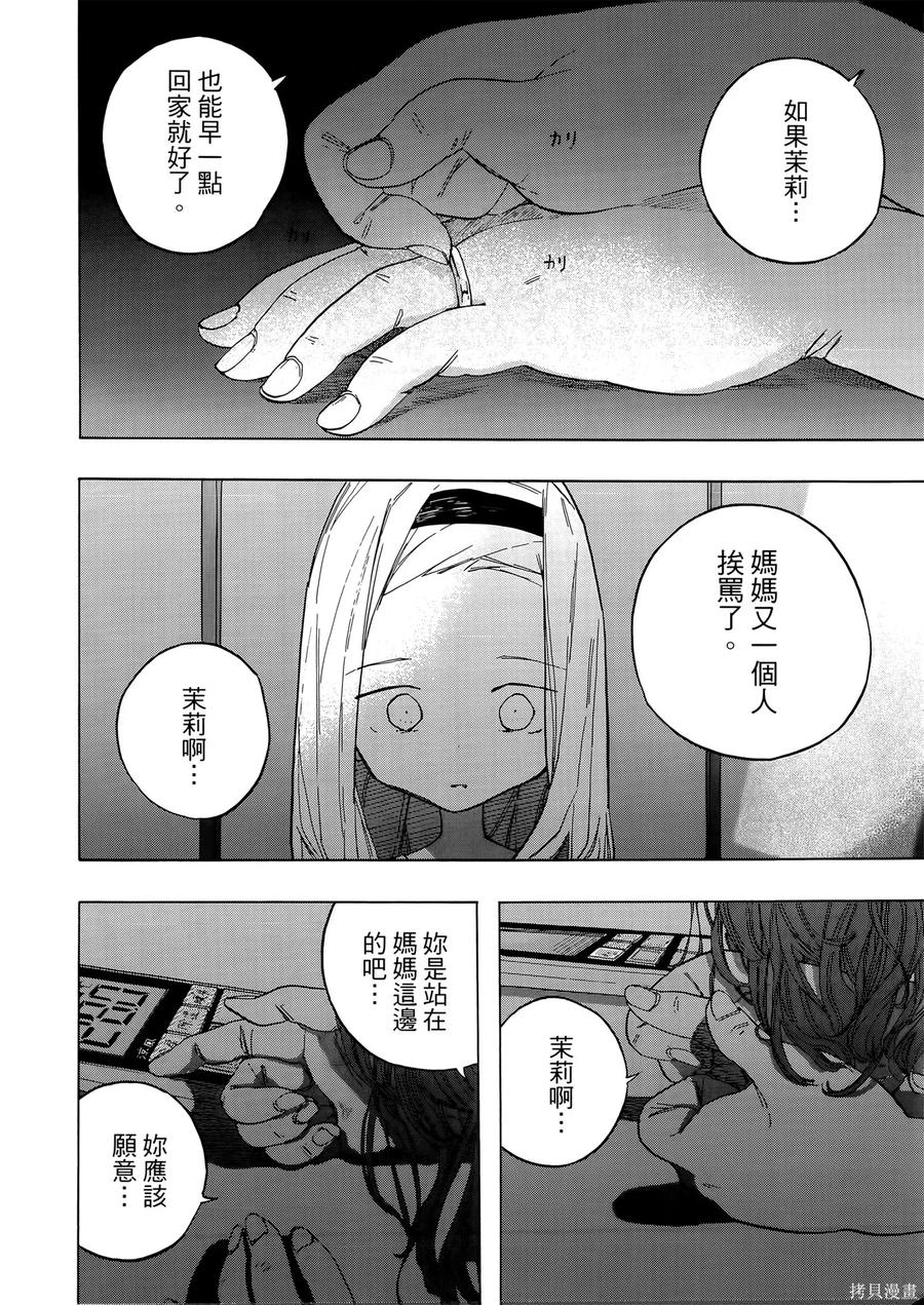 章鱼噼的原罪 第1卷 第92页