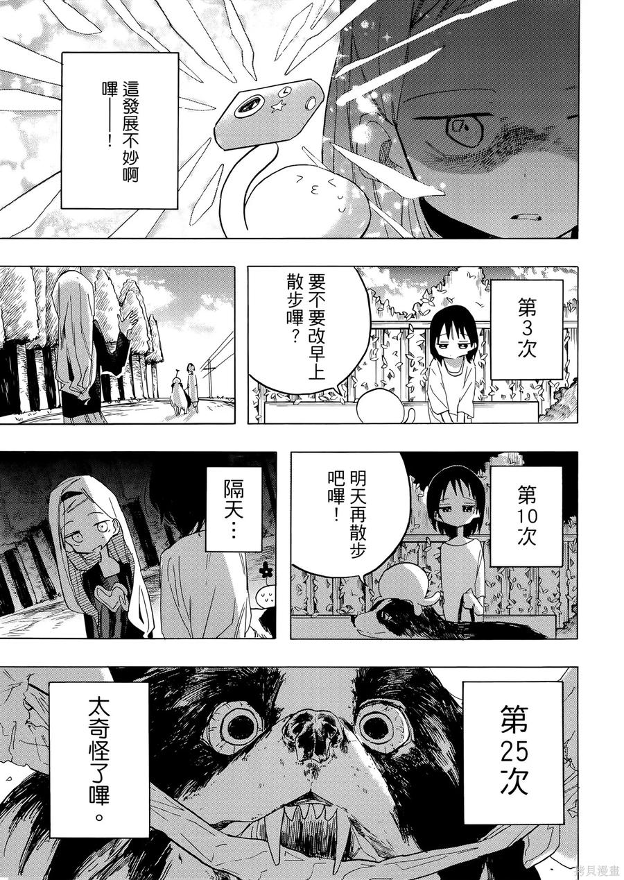 章鱼噼的原罪 第1卷 第107页