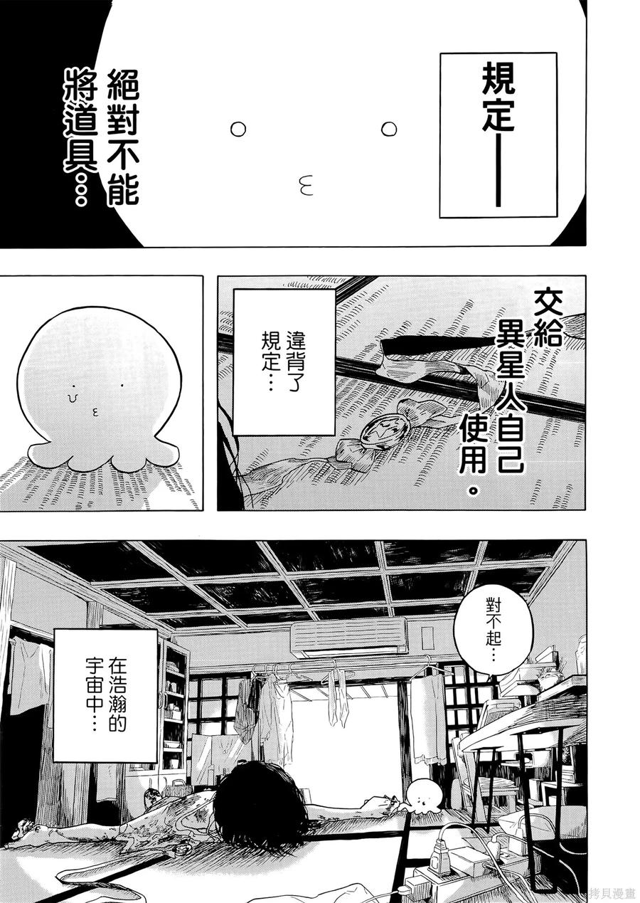 章鱼噼的原罪 第1卷 第51页