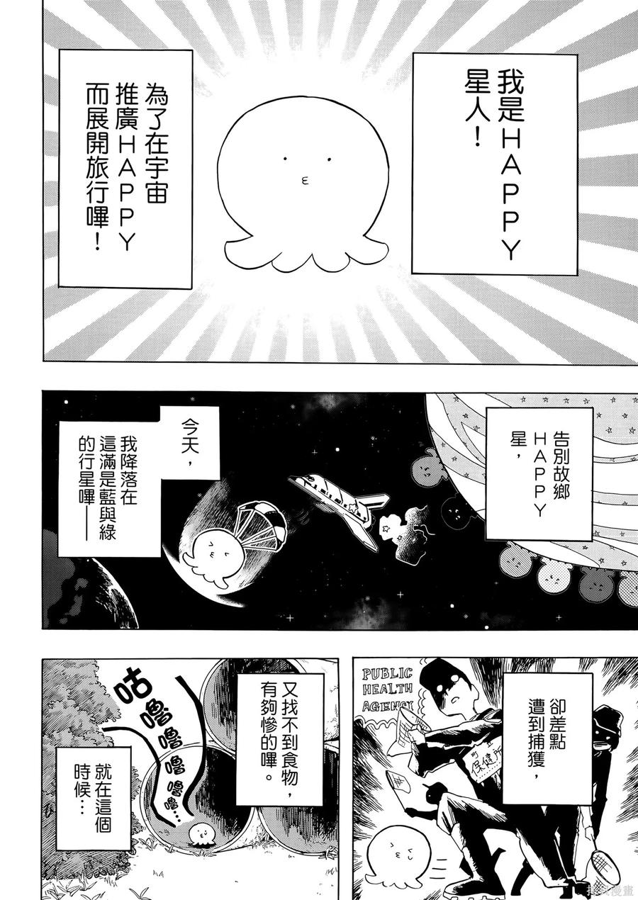 章鱼噼的原罪 第1卷 第14页