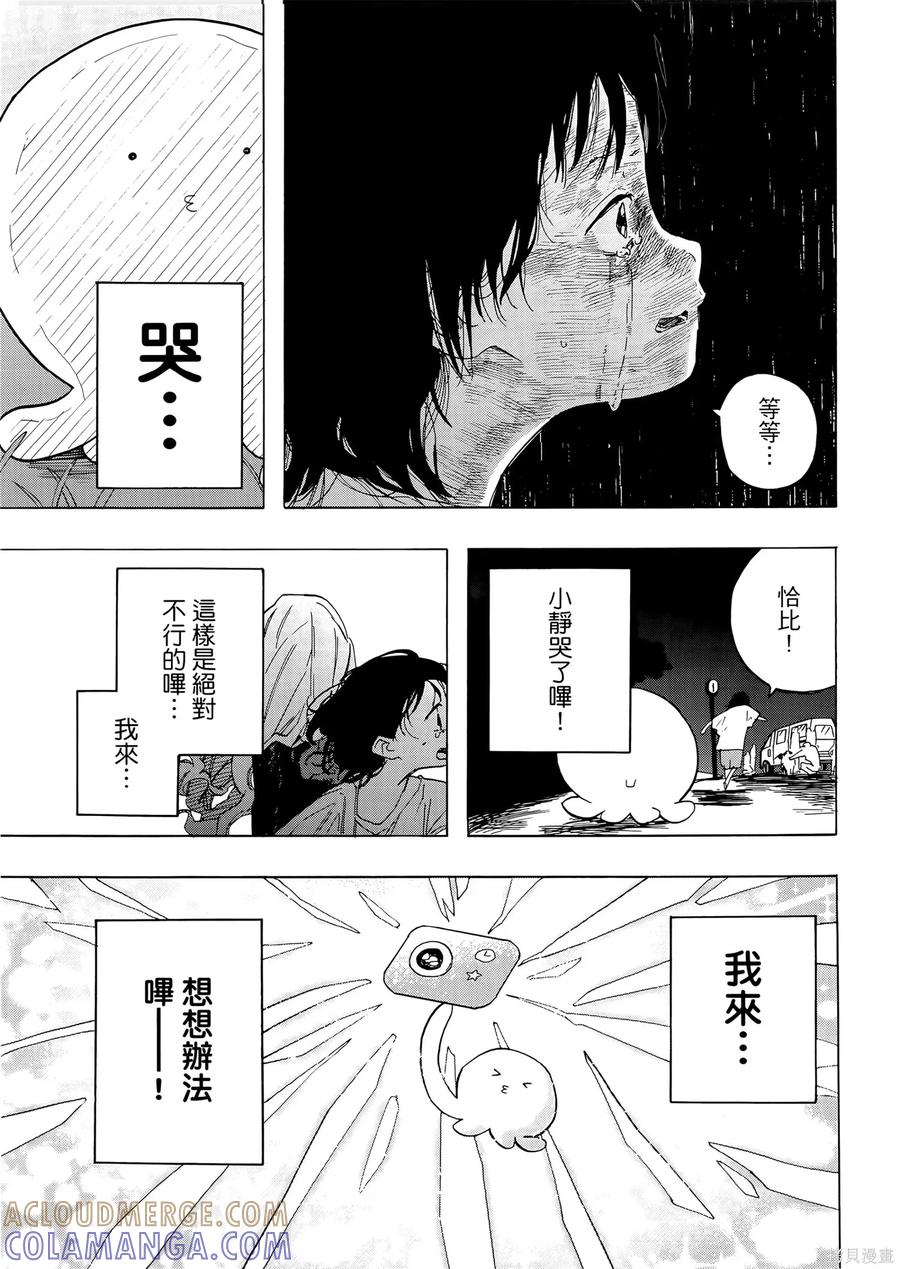 章鱼噼的原罪 第1卷 第105页