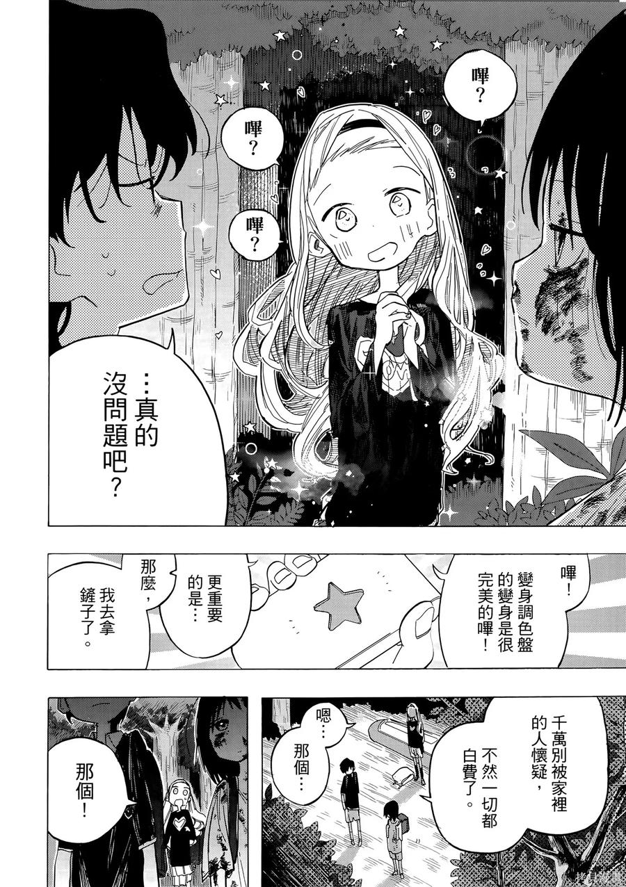 章鱼噼的原罪 第1卷 第174页