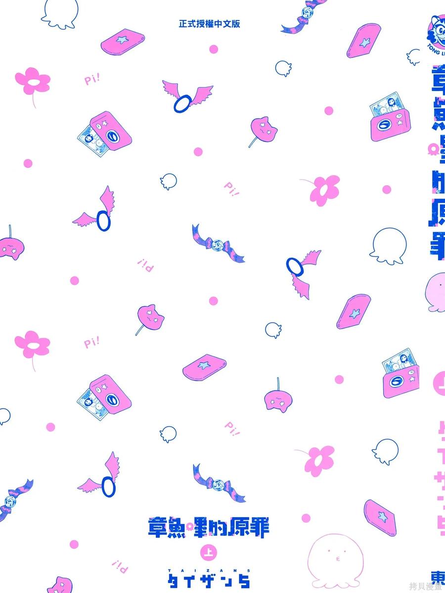 章鱼噼的原罪 第1卷 第8页