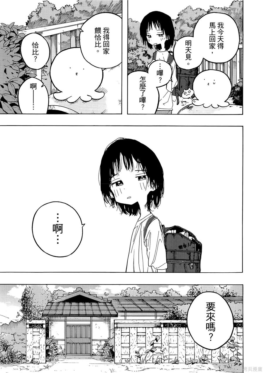 章鱼噼的原罪 第1卷 第27页