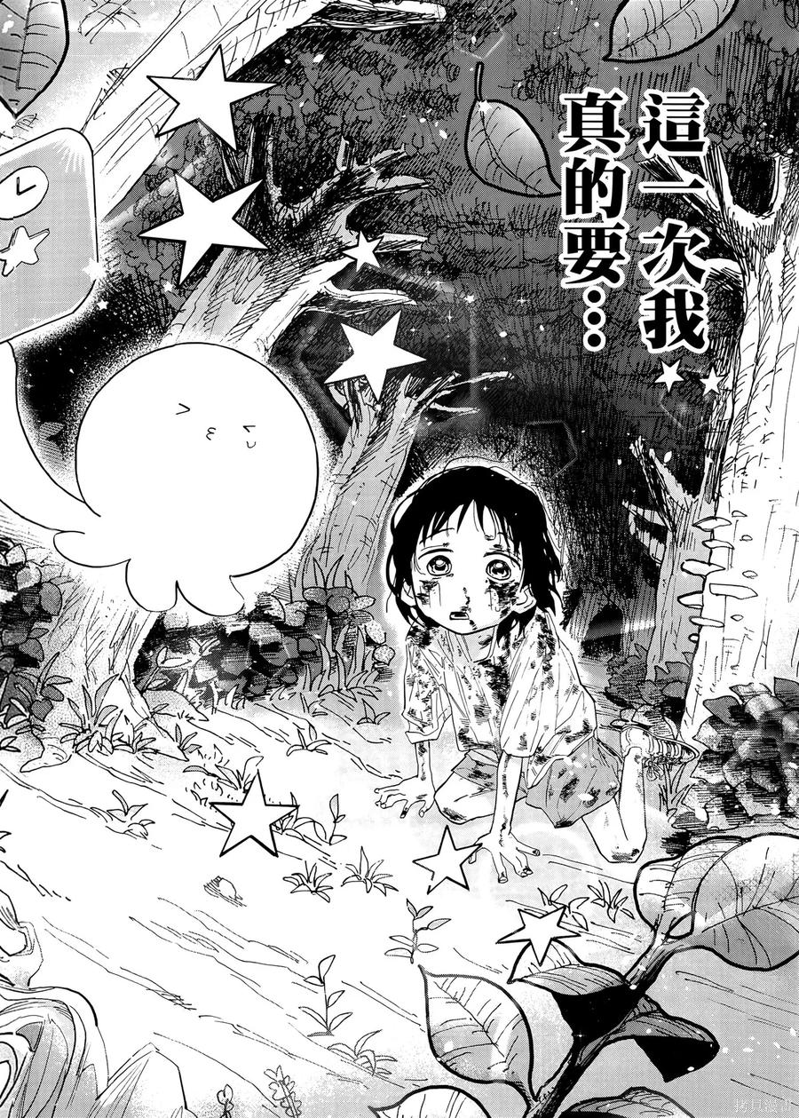 章鱼噼的原罪 第1卷 第142页