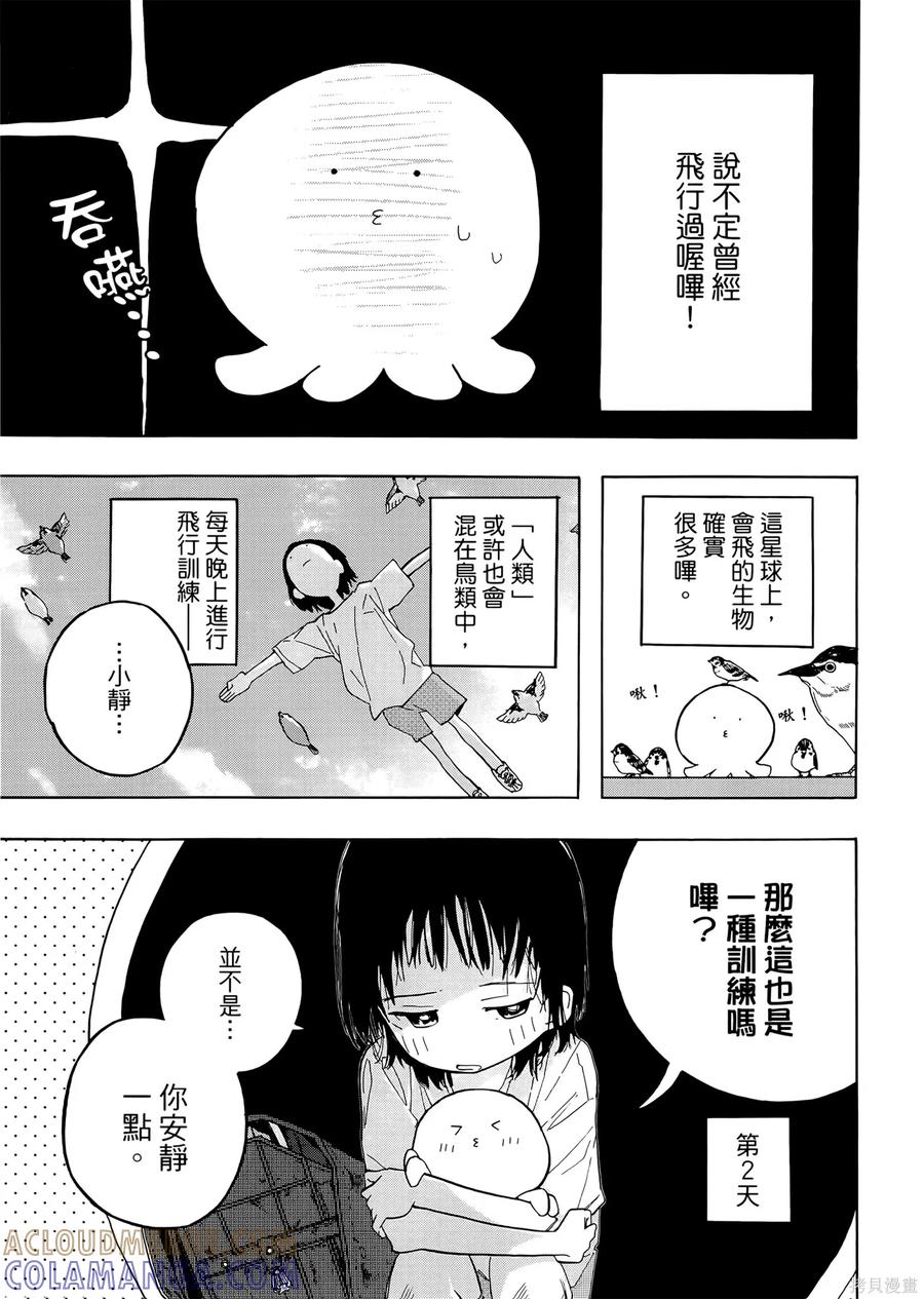 章鱼噼的原罪 第1卷 第21页