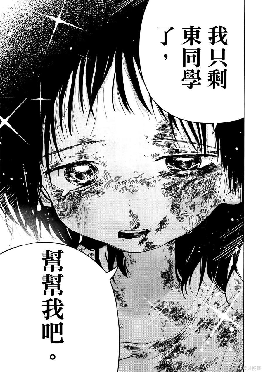 章鱼噼的原罪 第1卷 第171页