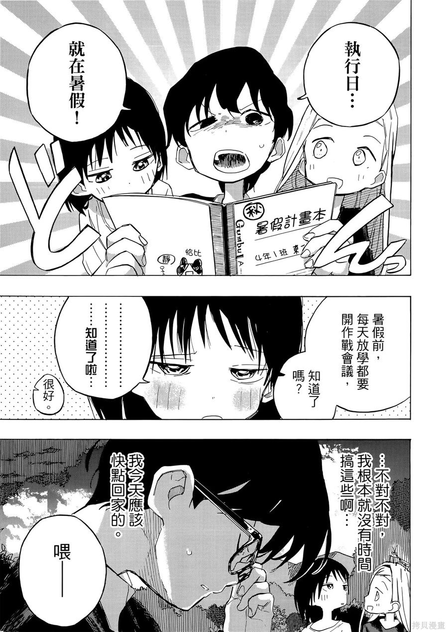 章鱼噼的原罪 第1卷 第183页