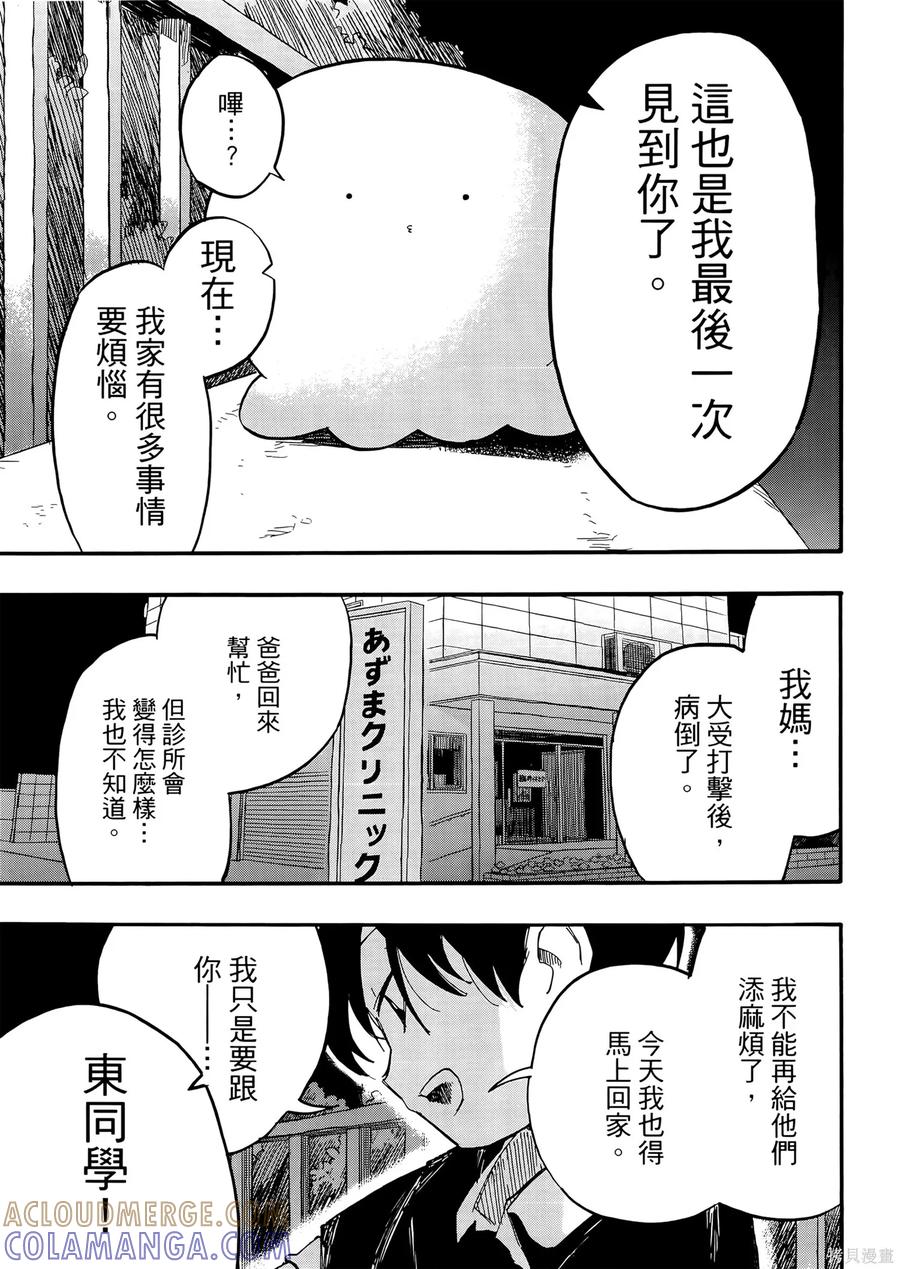 章鱼噼的原罪 第2卷 第145页