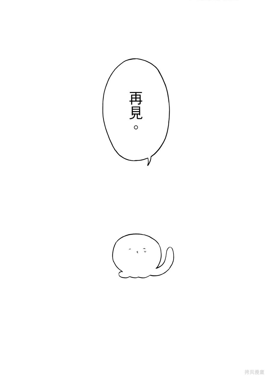 章鱼噼的原罪 第2卷 第203页