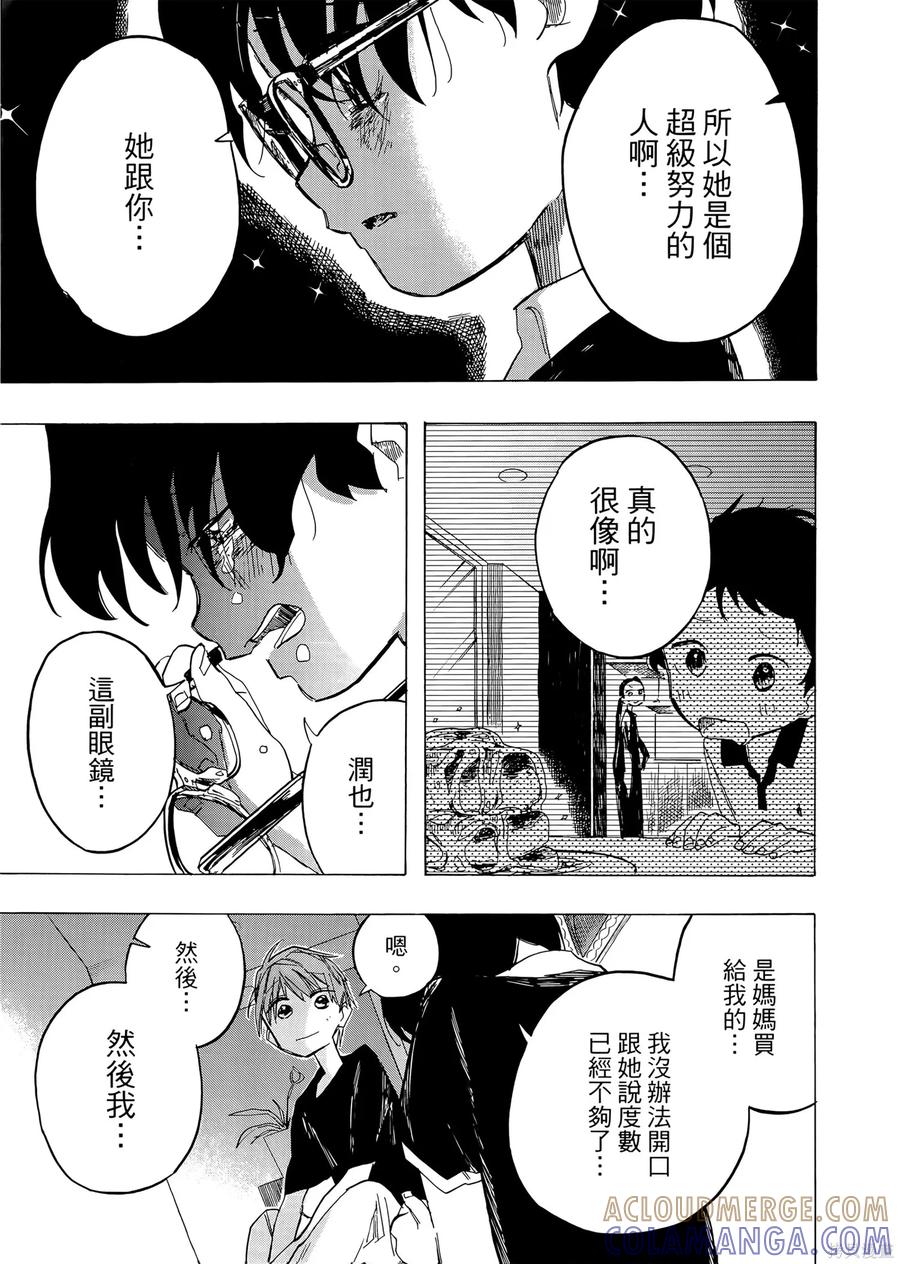 章鱼噼的原罪 第2卷 第73页