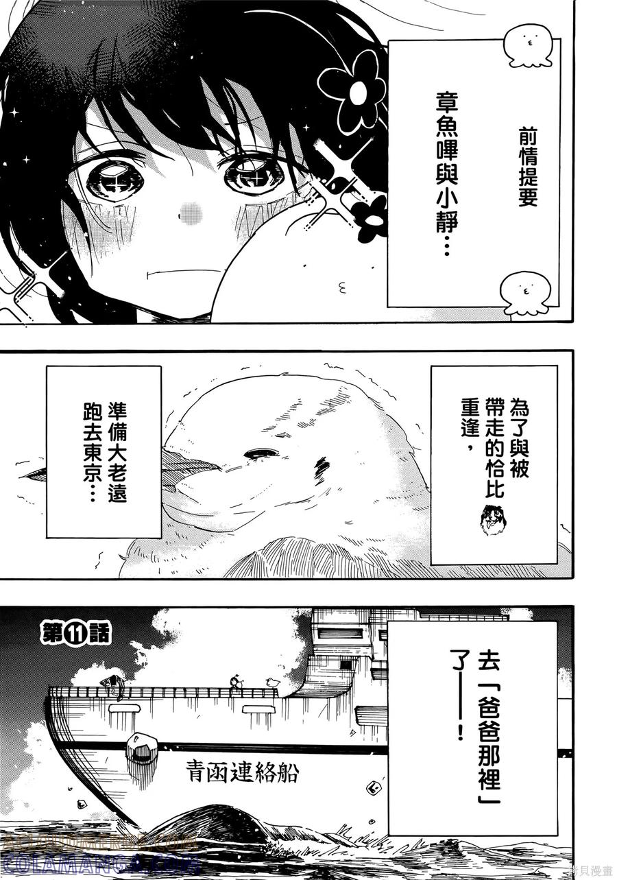 章鱼噼的原罪 第2卷 第81页