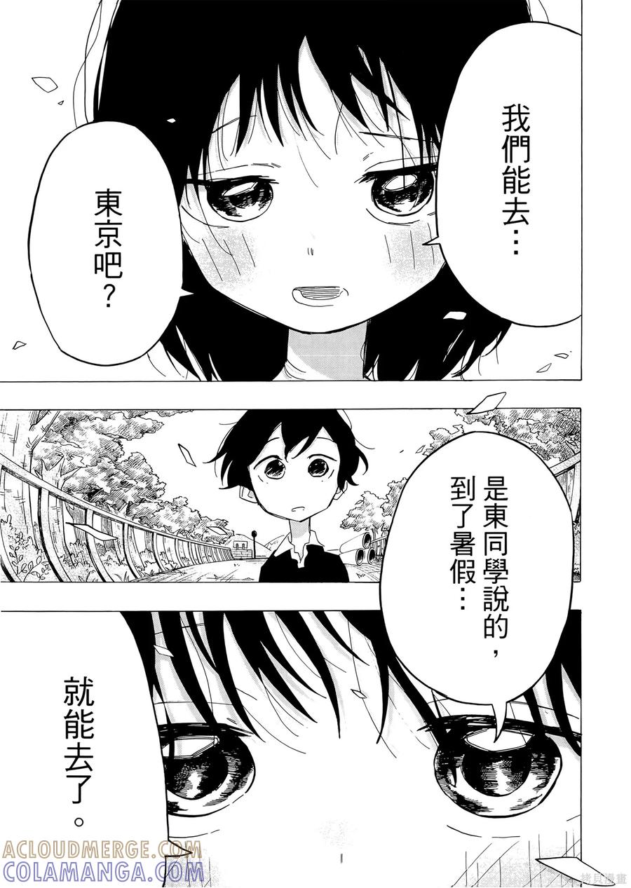 章鱼噼的原罪 第2卷 第21页