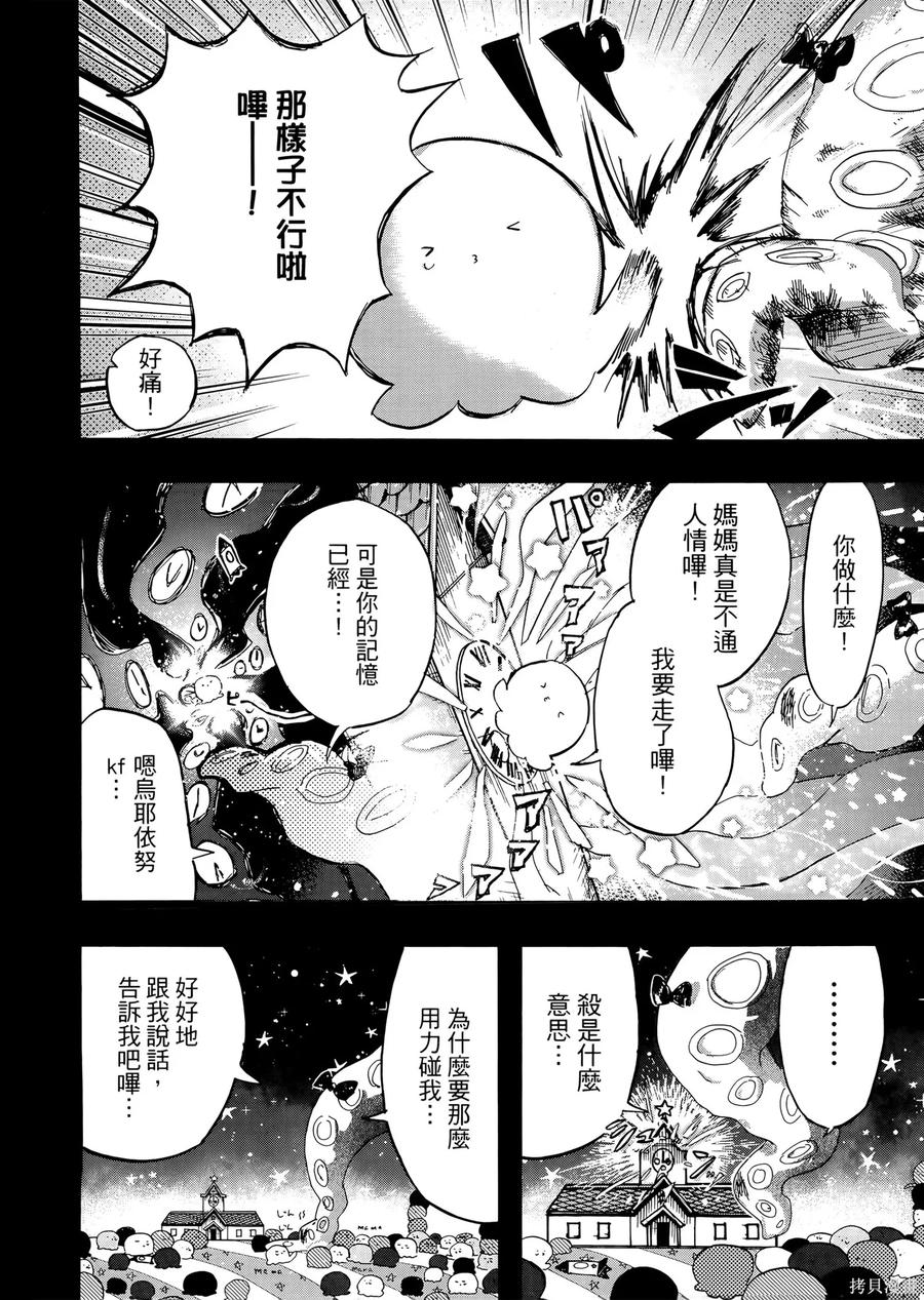 章鱼噼的原罪 第2卷 第134页