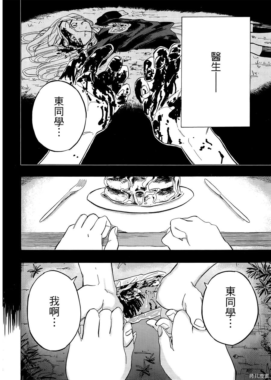 章鱼噼的原罪 第2卷 第54页