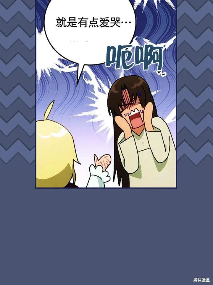 《这不是你的孩子》第19话 第70页