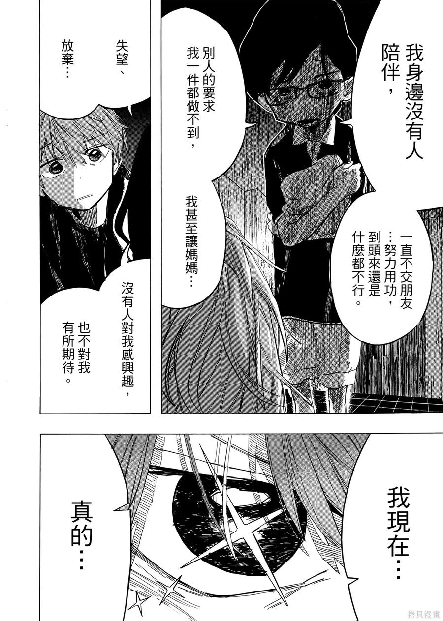 章鱼噼的原罪 第2卷 第66页