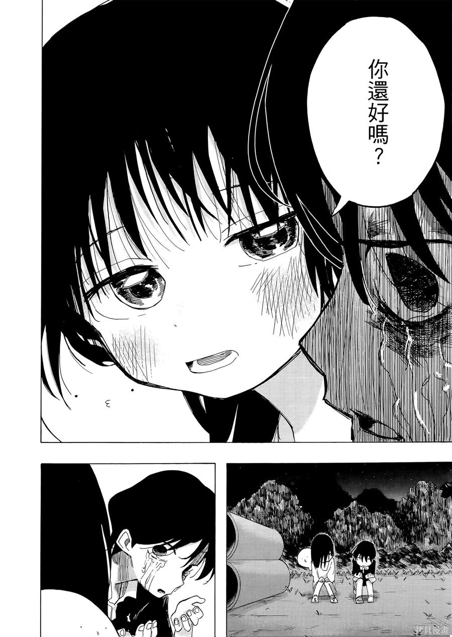 章鱼噼的原罪 第2卷 第34页