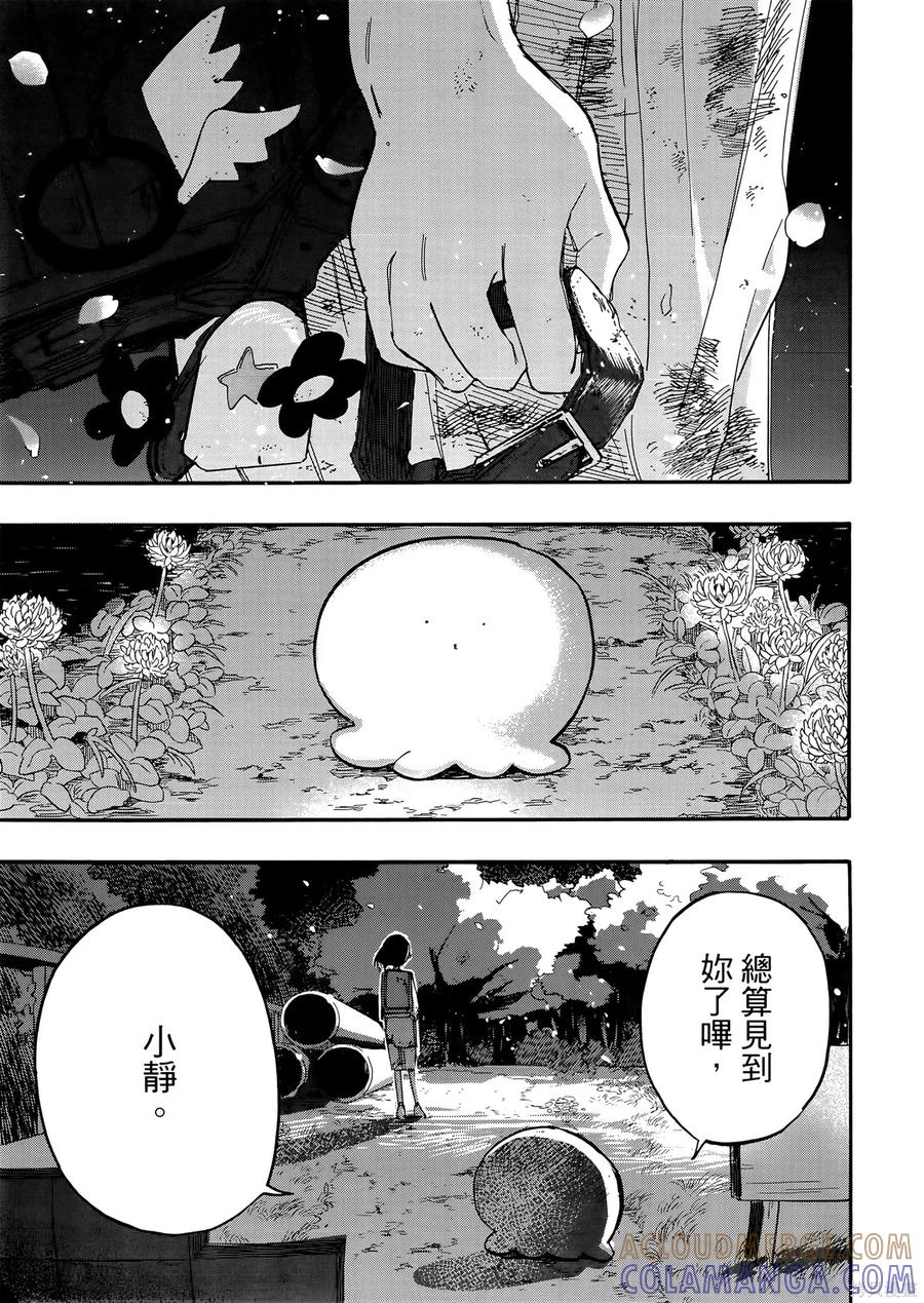 章鱼噼的原罪 第2卷 第157页