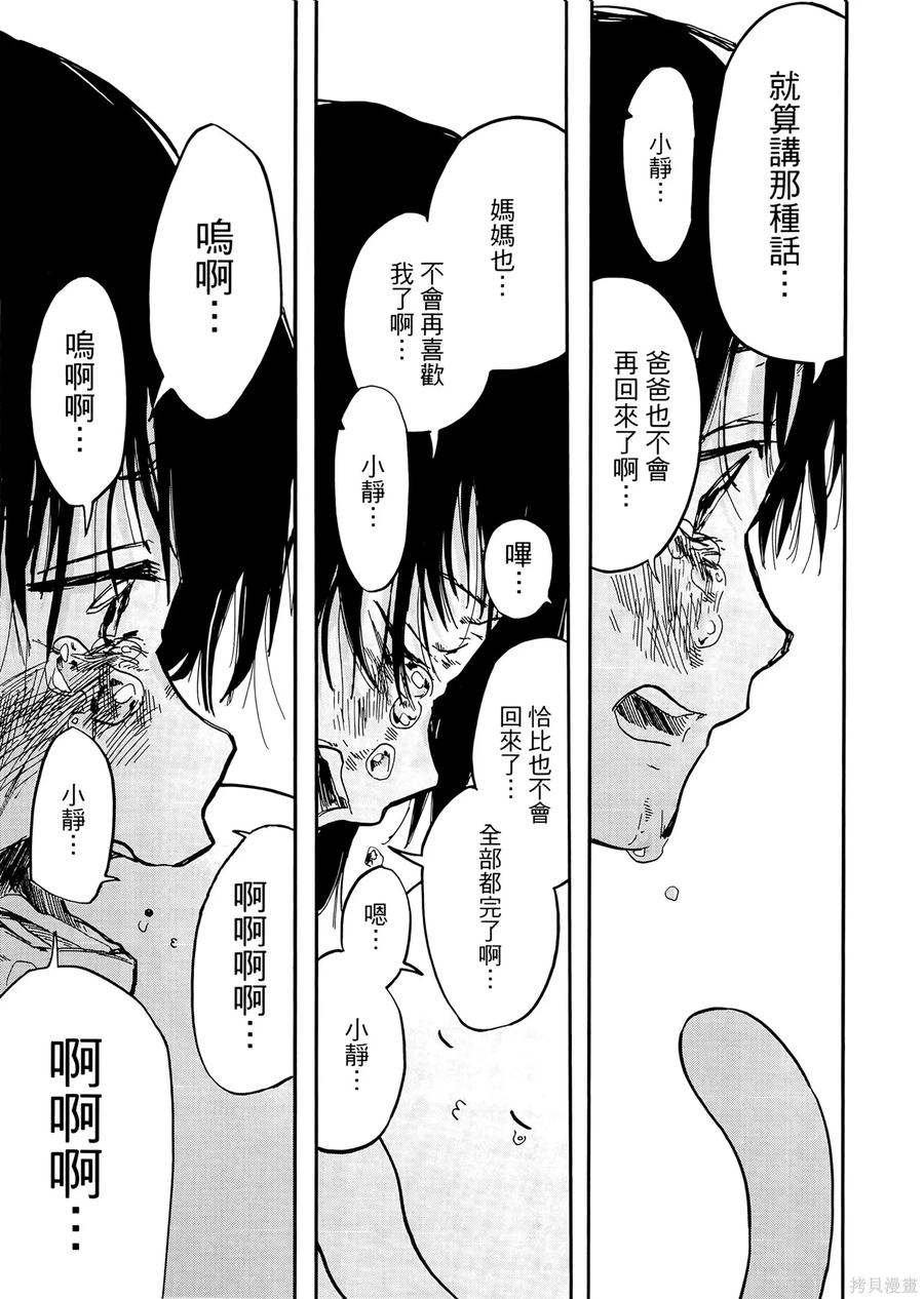 章鱼噼的原罪 第2卷 第171页
