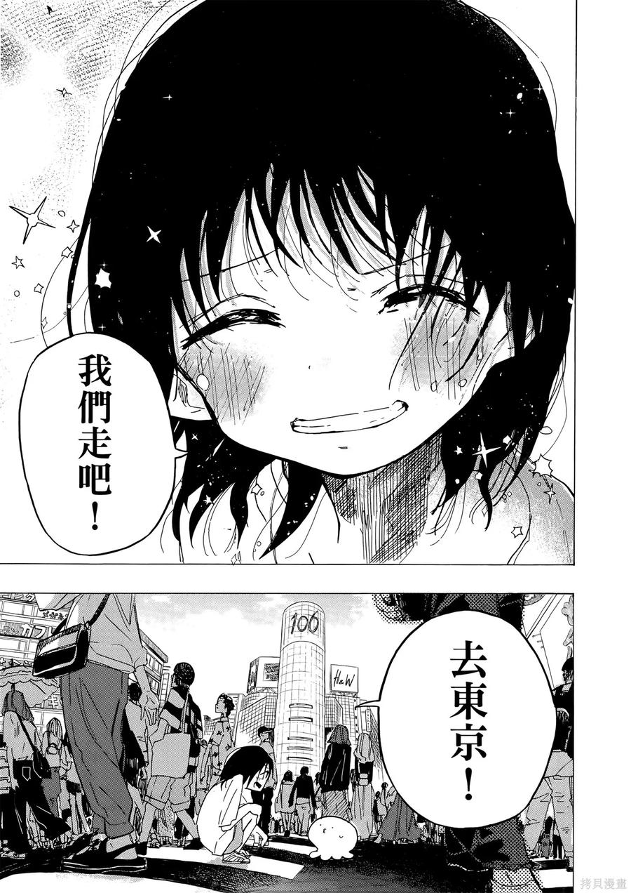 章鱼噼的原罪 第2卷 第79页