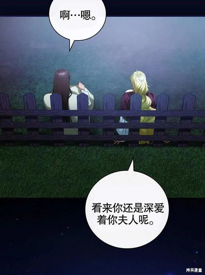 《这不是你的孩子》第19话 第74页