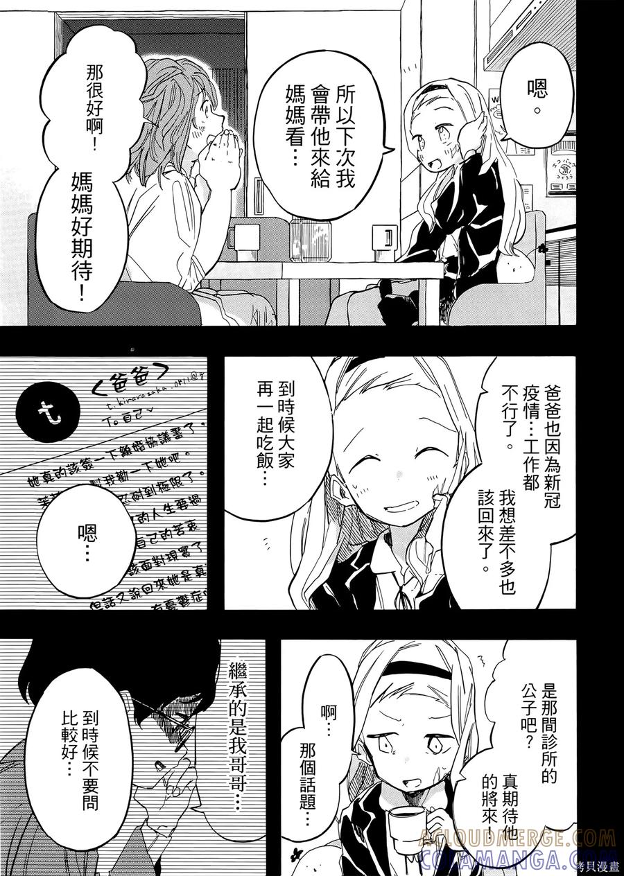 章鱼噼的原罪 第2卷 第113页