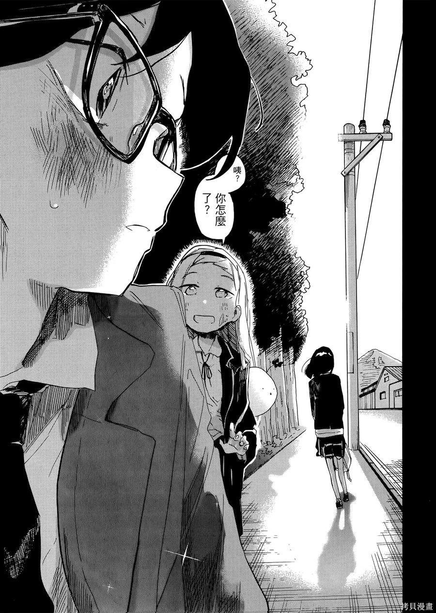 章鱼噼的原罪 第2卷 第119页