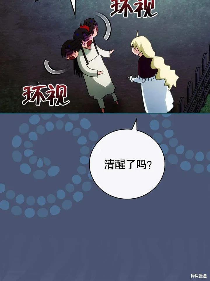 《这不是你的孩子》第19话 第60页