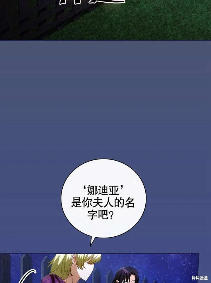 《这不是你的孩子》第19话 第72页