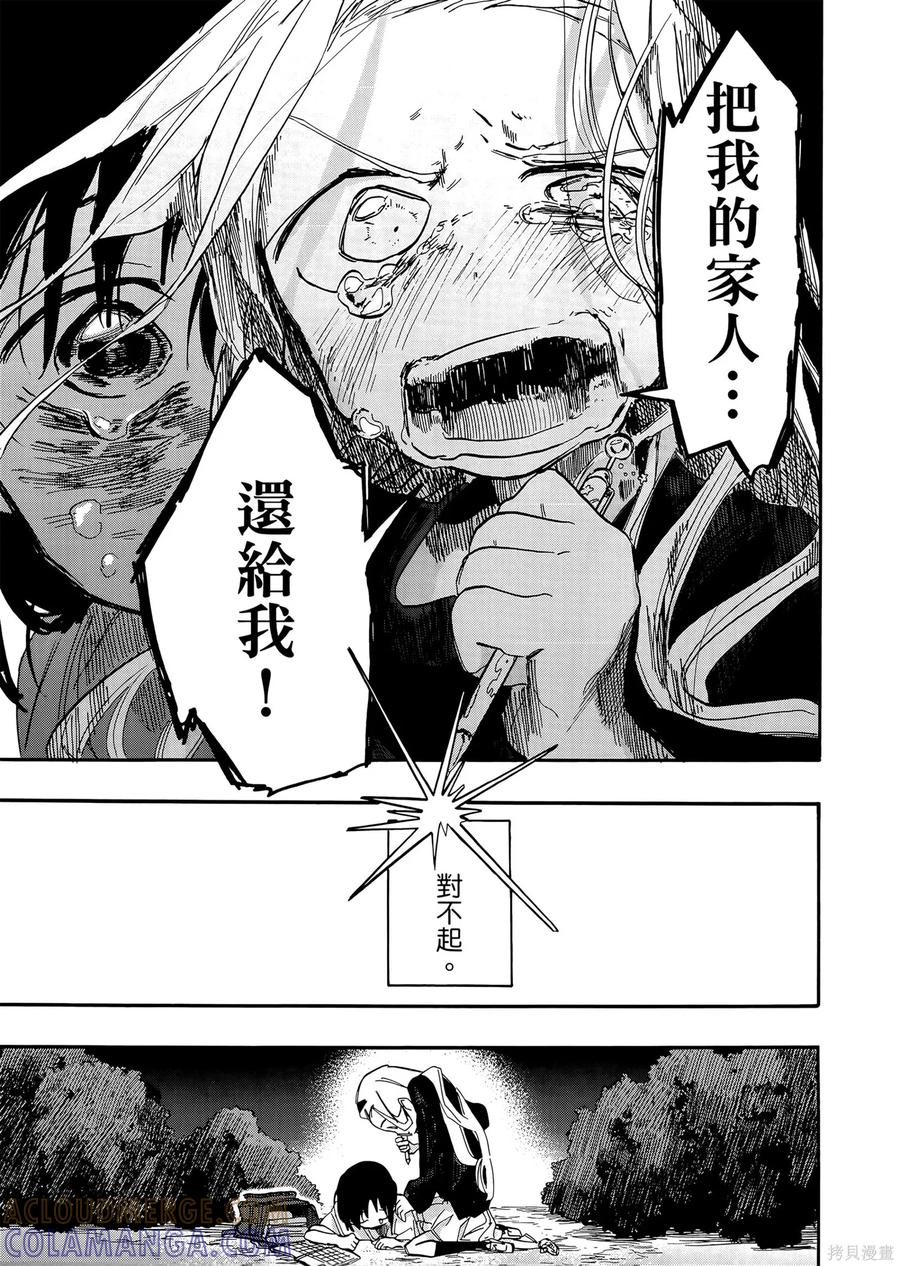 章鱼噼的原罪 第2卷 第193页