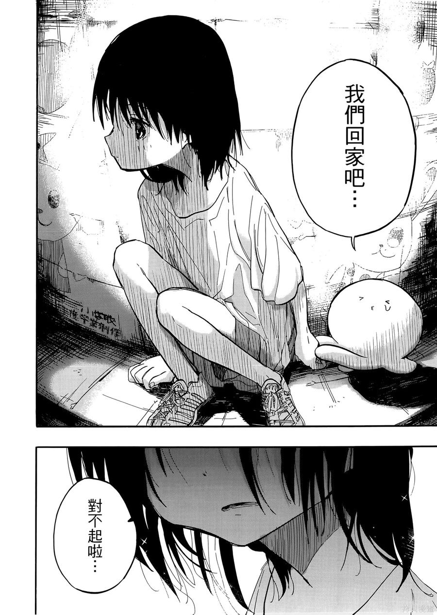 章鱼噼的原罪 第2卷 第92页
