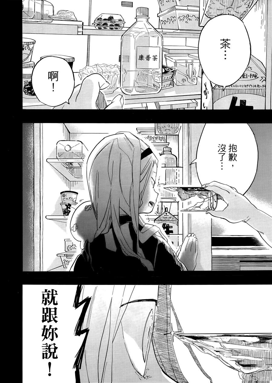 章鱼噼的原罪 第2卷 第106页