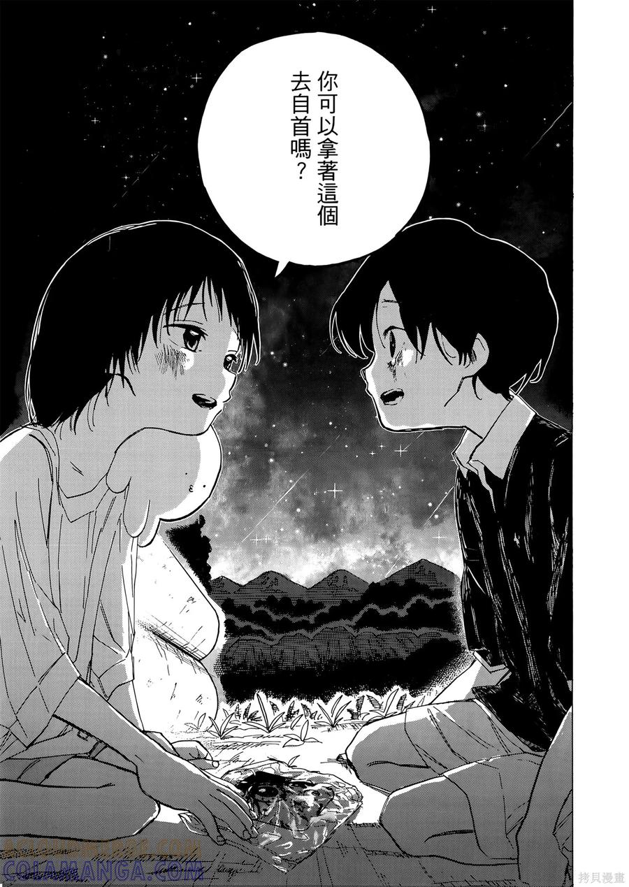 章鱼噼的原罪 第2卷 第37页