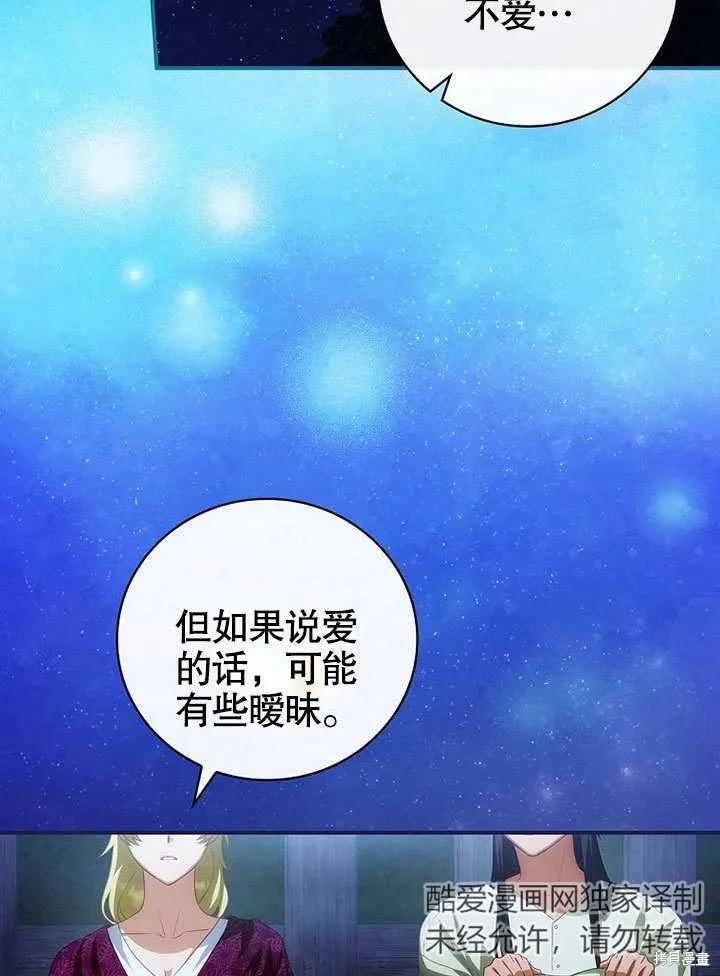 《这不是你的孩子》第19话 第87页